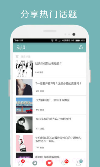 Rela热拉app截图4