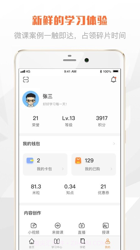 登塔学苑截图3 登塔学苑截图3