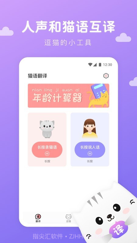 猫语翻译君截图1
