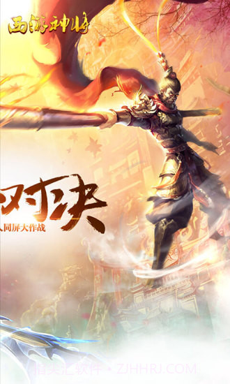 西游神将截图1 西游神将截图1