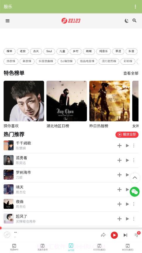 殷乐音乐截图4 殷乐音乐截图4
