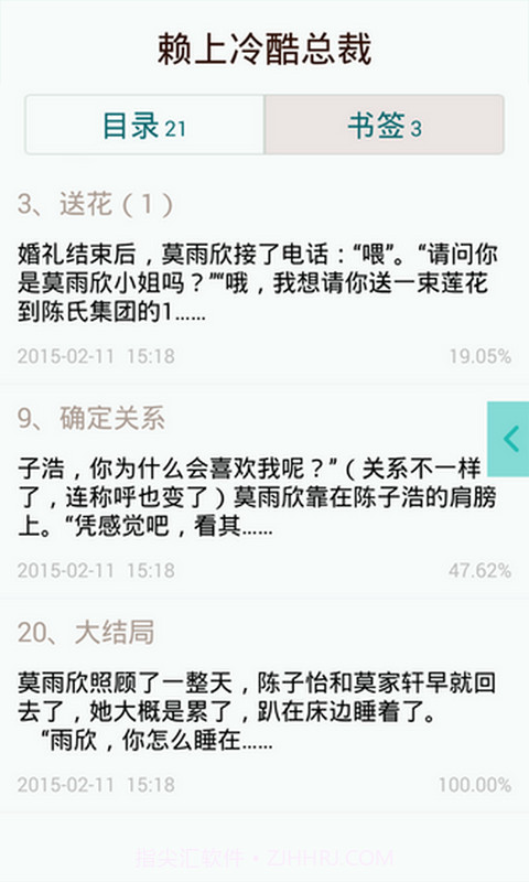 TXT全本阅读器截图3 TXT全本阅读器截图3