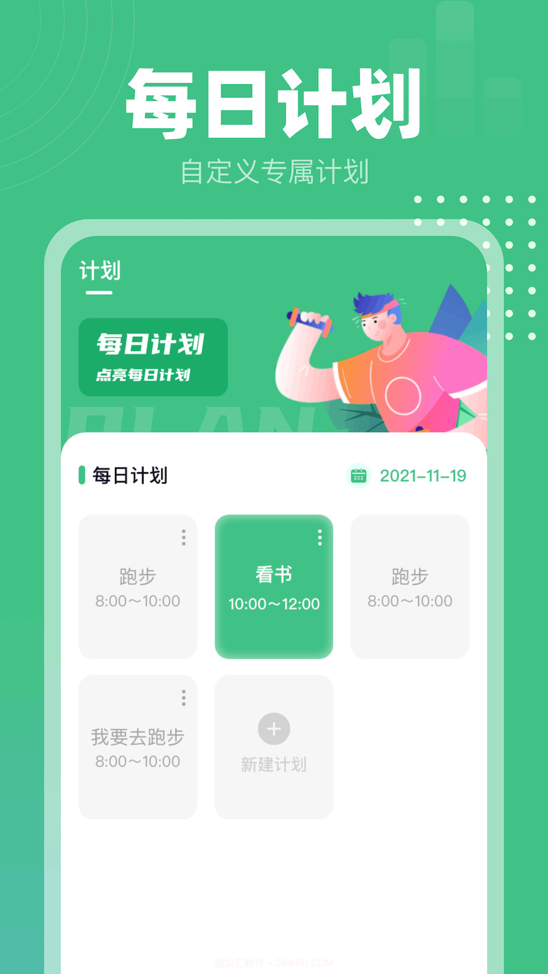 蜗牛计步截图3
