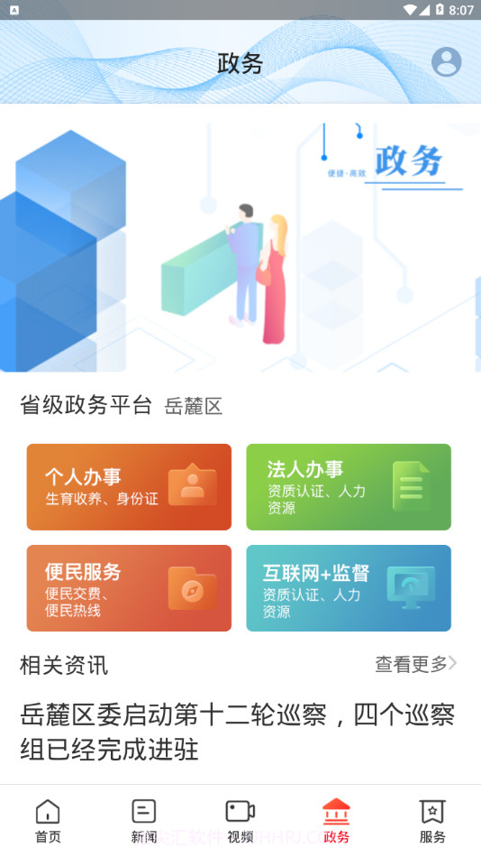 指尖岳麓截图4 指尖岳麓截图4