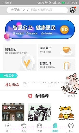 广东精神卫生服务APP截图1 广东精神卫生服务APP截图1