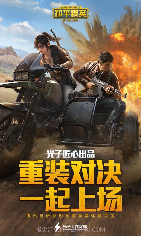 和平精英（刺激战场）截图1