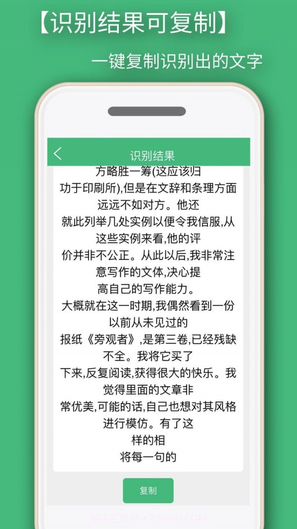 照片转文字识别提取截图3 照片转文字识别提取截图3