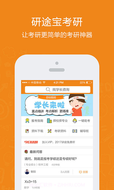 研途宝(考研版)截图3 研途宝(考研版)截图3