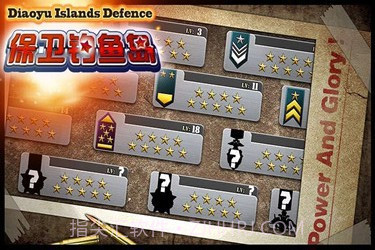 捍卫钓鱼岛截图3 捍卫钓鱼岛截图3