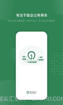 吉光出行截图1 吉光出行截图1