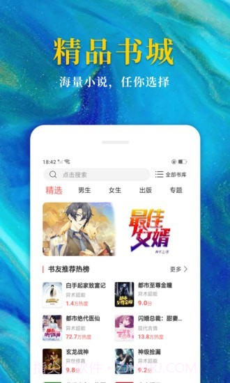 全本免费热门小说截图1 全本免费热门小说截图1