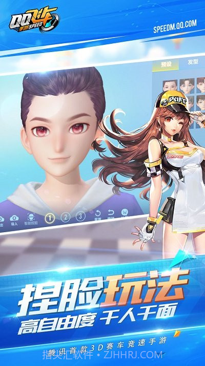 扣扣飞车截图2 扣扣飞车截图2