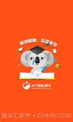 AIT智能辅导截图3