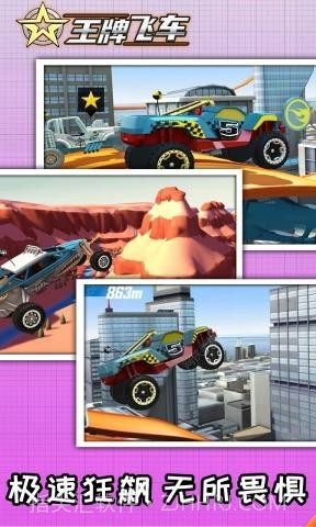 王牌飞车截图4 王牌飞车截图4