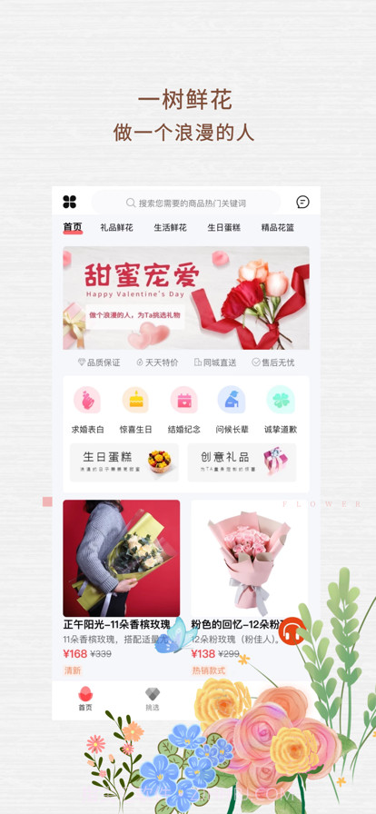 一树鲜花截图1