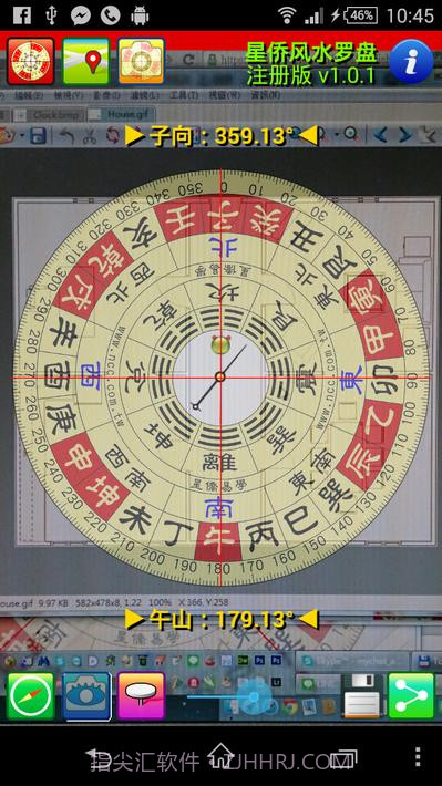 星侨风水罗盘截图8 星侨风水罗盘截图8