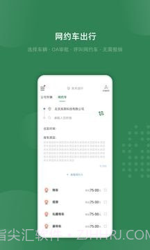 吉光出行截图3 吉光出行截图3