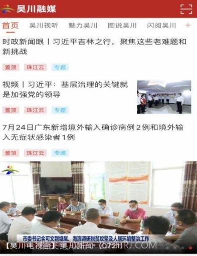吴川融媒截图1