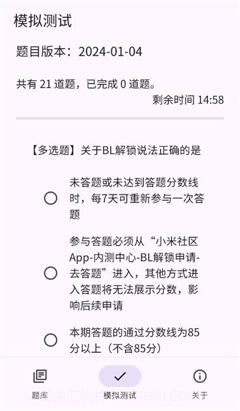 小米bootloader解锁测试题库截图2