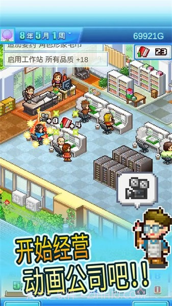 动画制作物语无限金币版截图2 动画制作物语无限金币版截图2