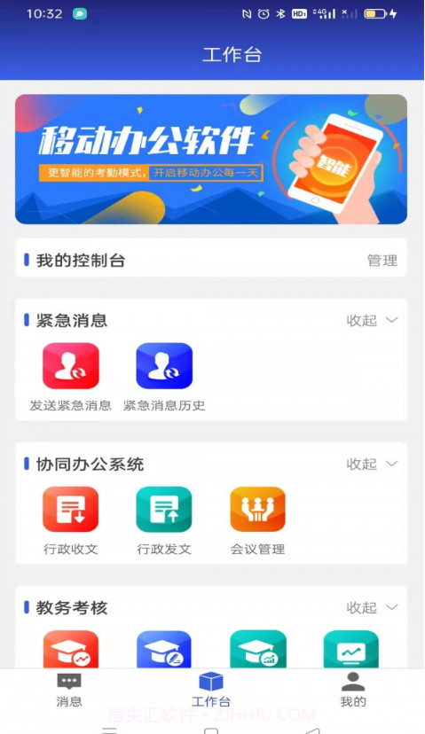 盘山职教智慧校园截图2 盘山职教智慧校园截图2
