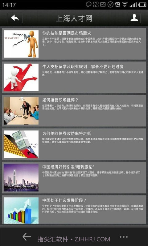 上海人才网截图2 上海人才网截图2