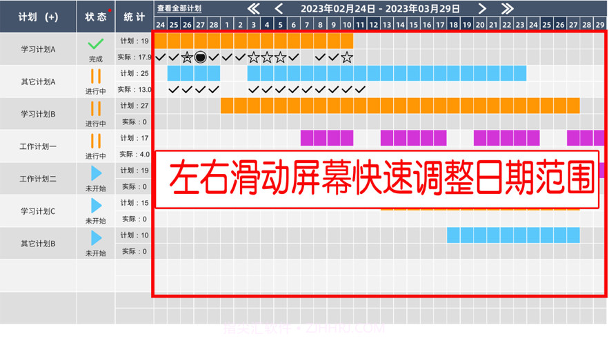 简易甘特计划截图5