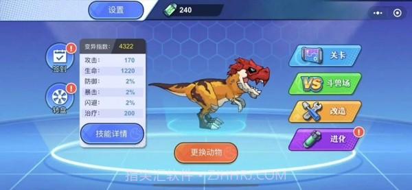 变异龙怪兽截图1 变异龙怪兽截图1