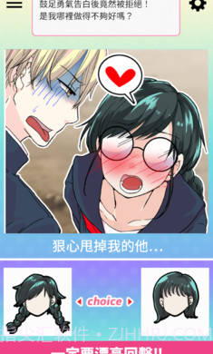 让渣男后悔去吧截图3