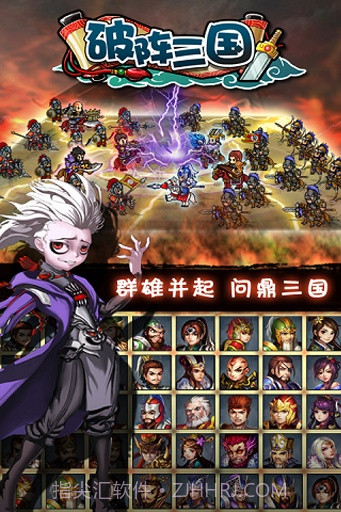 破阵三国截图1 破阵三国截图1
