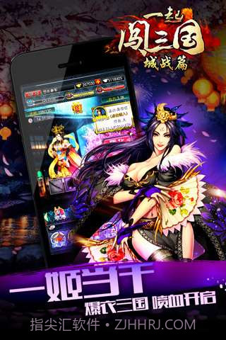 一起闯三国截图4 一起闯三国截图4