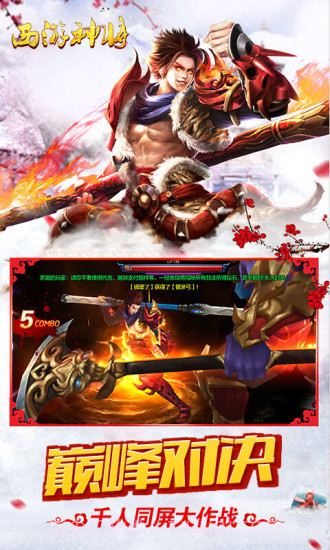 西游神将截图3 西游神将截图3