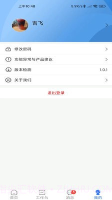 创美智慧物业截图4