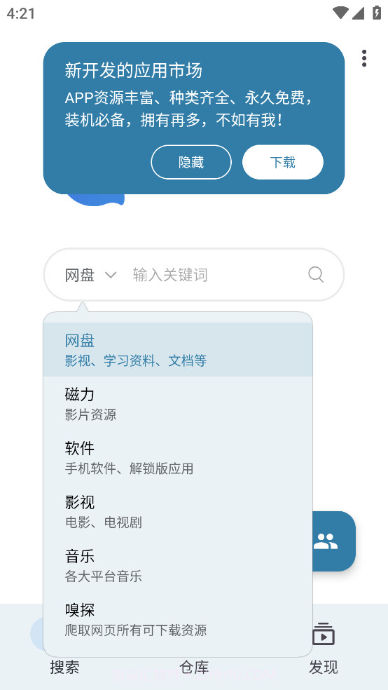 奇妙搜索引擎手机版截图1 奇妙搜索引擎手机版截图1