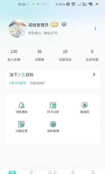 四象限打卡截图3 四象限打卡截图3