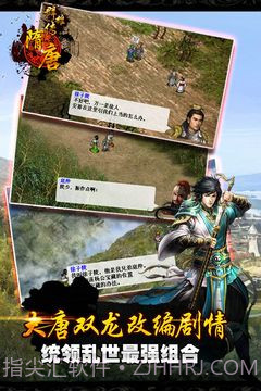 隋唐群雄传手机版截图2