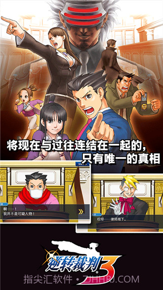 逆转裁判123:成步堂合辑截图1