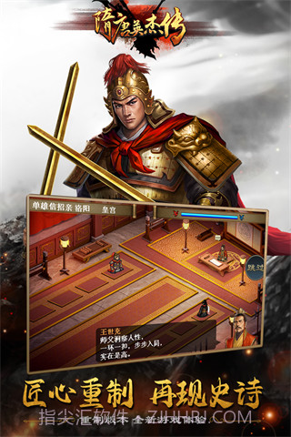 隋唐英杰传v28.01.04截图3