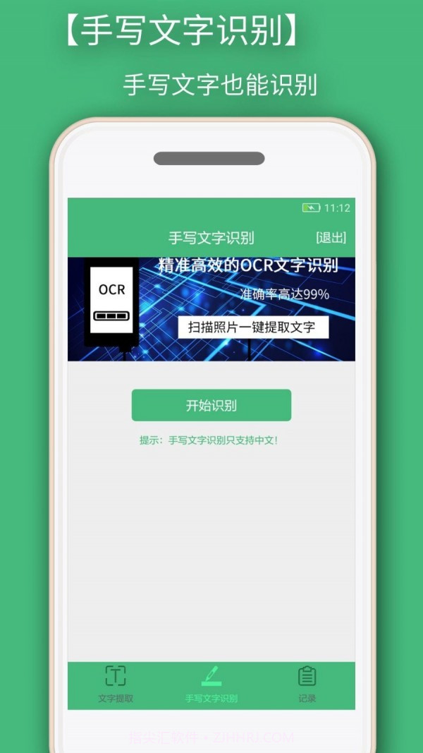 照片转文字识别提取截图4 照片转文字识别提取截图4