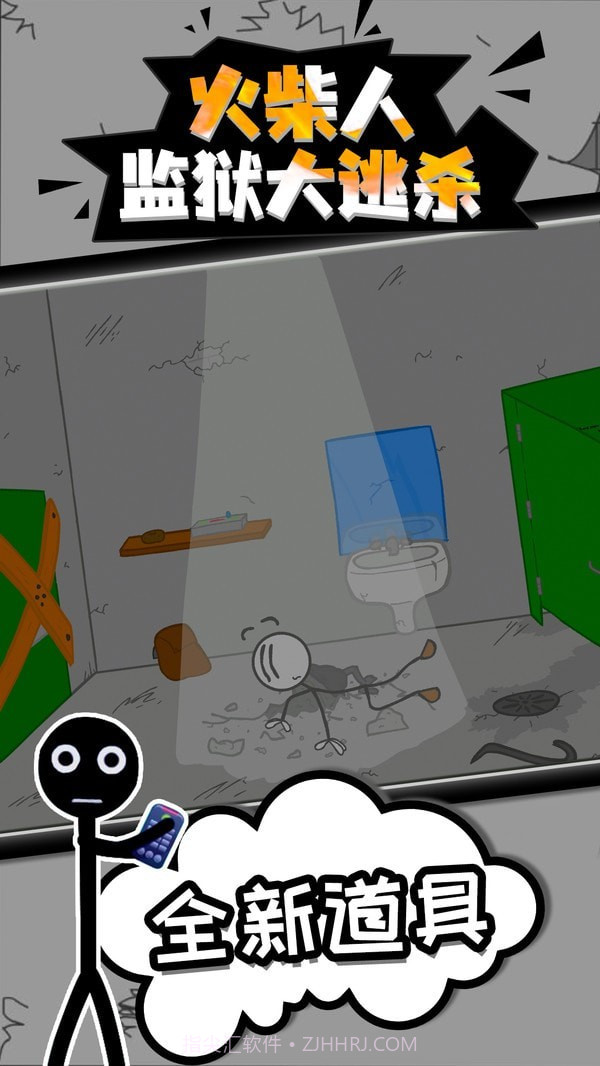 火柴人监狱逃脱截图3