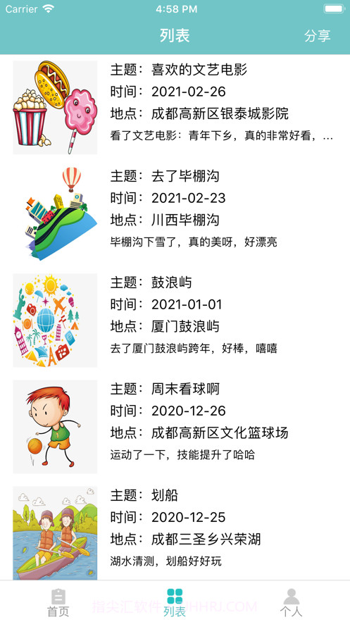 小小美好记录截图2 小小美好记录截图2