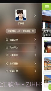 农家院抢单截图3 农家院抢单截图3