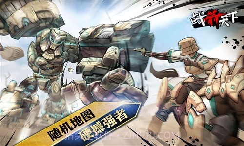 战箭天下截图4 战箭天下截图4