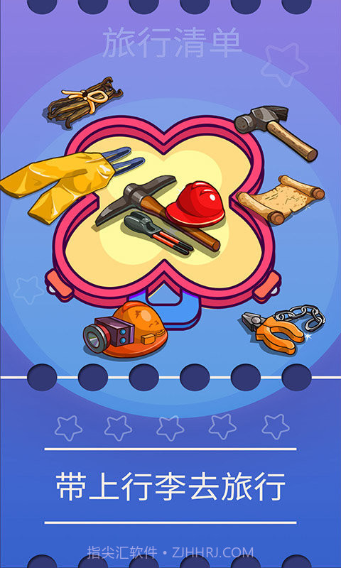 旅行清单v2.0截图3