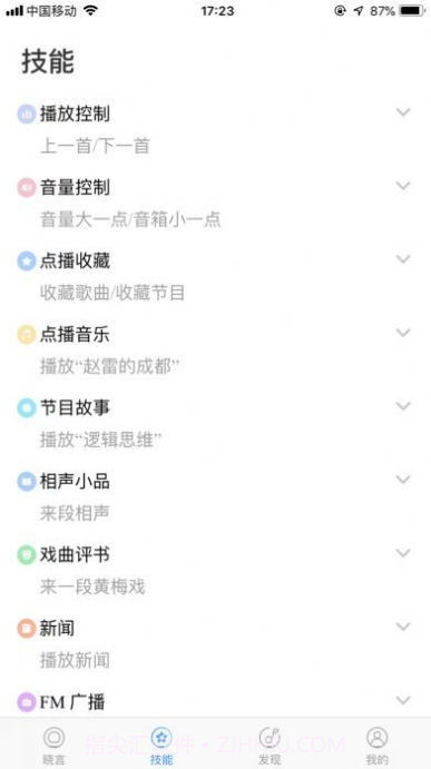 晓言音箱截图4 晓言音箱截图4