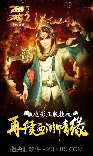 西游伏妖篇截图6