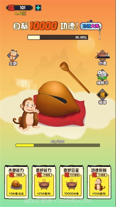 亿点点功德截图1