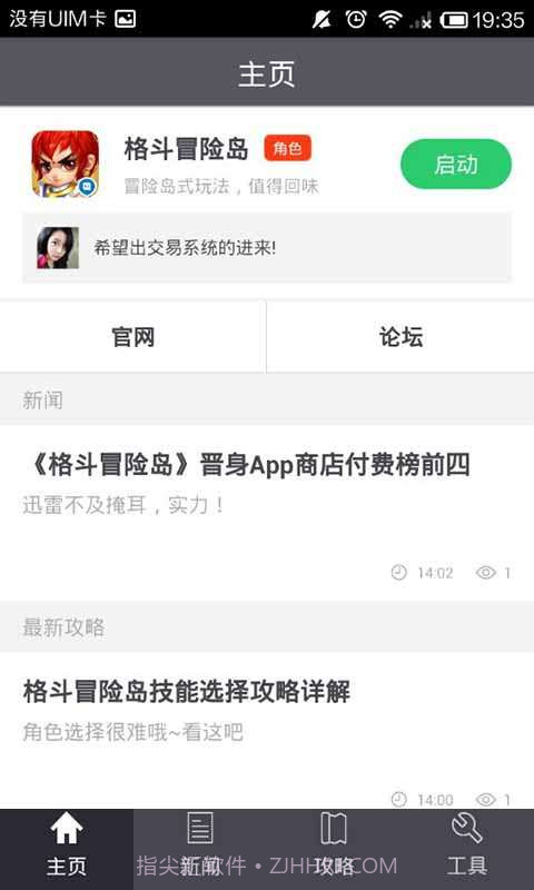 格斗冒险岛玩家必备截图4