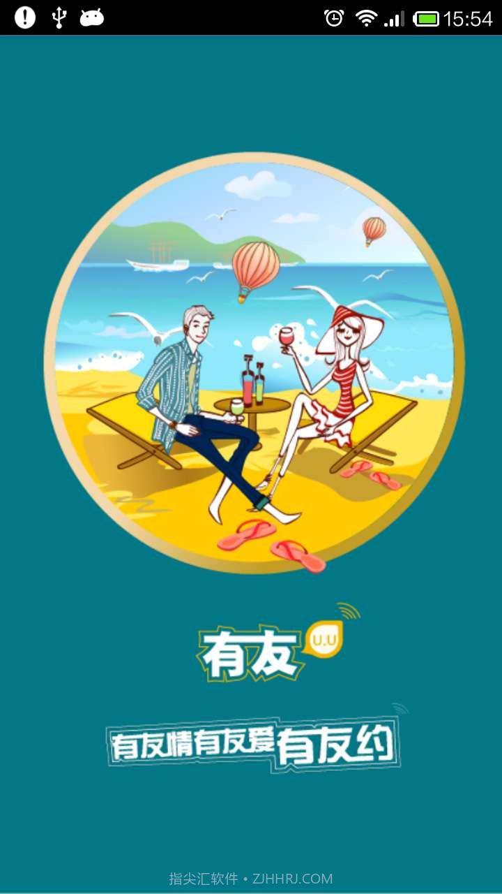 有友-永久免费电话截图3