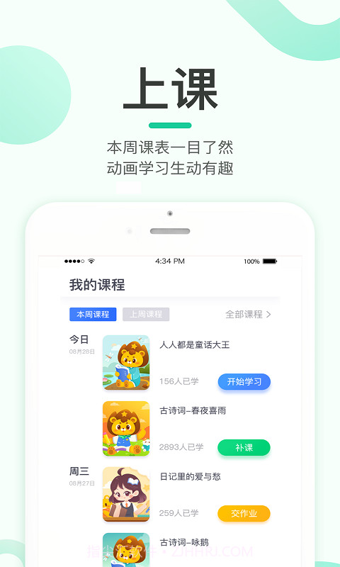 乐小狮(小学语文)截图2